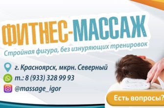 Фитнес-массаж